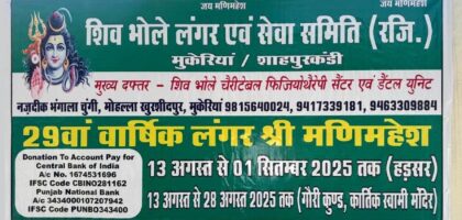 manimahesh-yatra-registration-2025