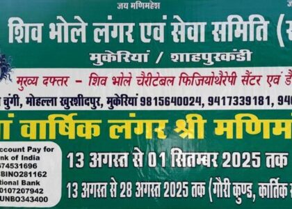 manimahesh-yatra-registration-2025