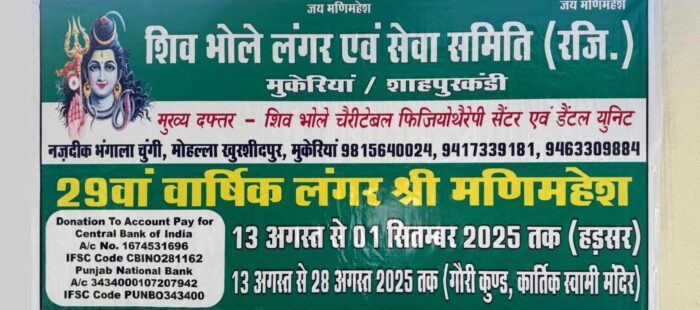 manimahesh-yatra-registration-2025