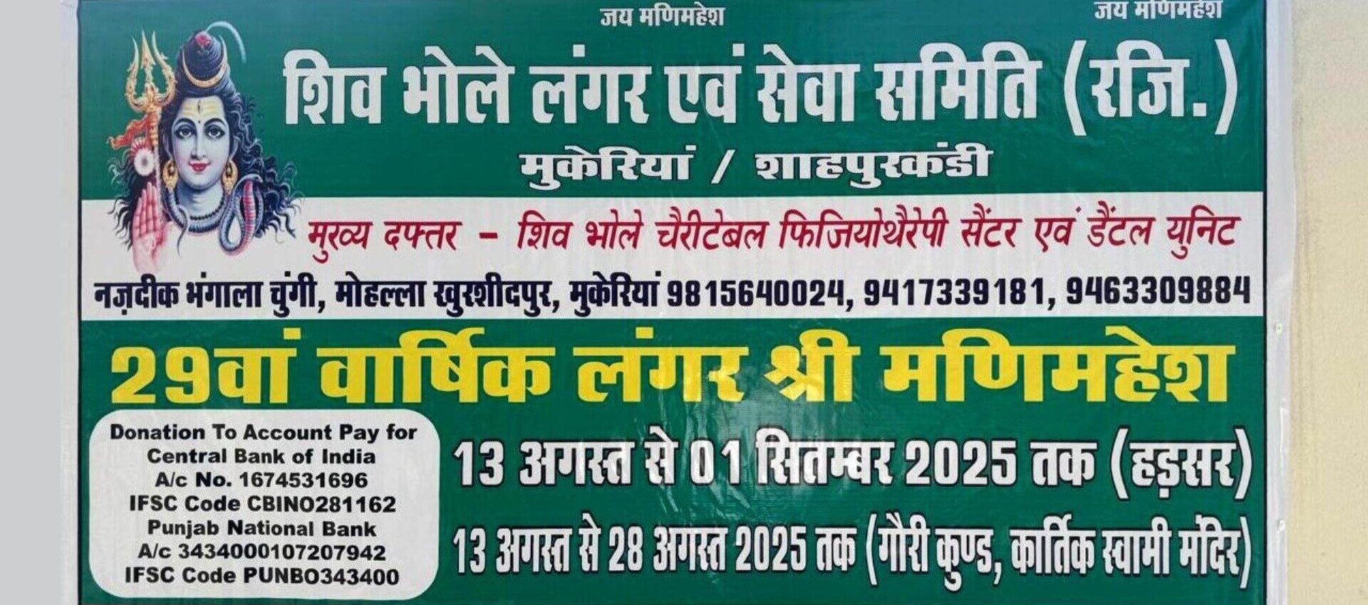 manimahesh-yatra-registration-2025